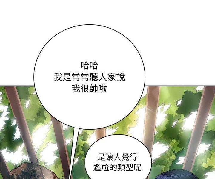 《难缠小恶女》第93话 93 第8页