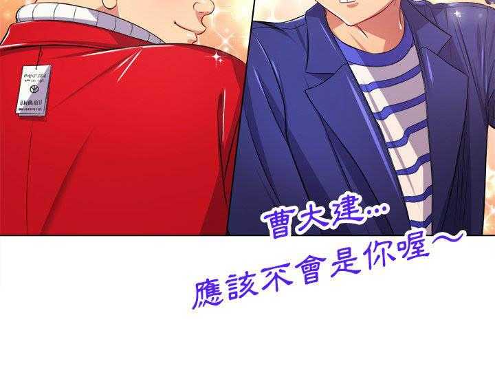 《难缠小恶女》第94话 94 第20页