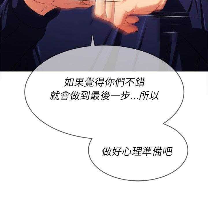 《难缠小恶女》第94话 94 第29页