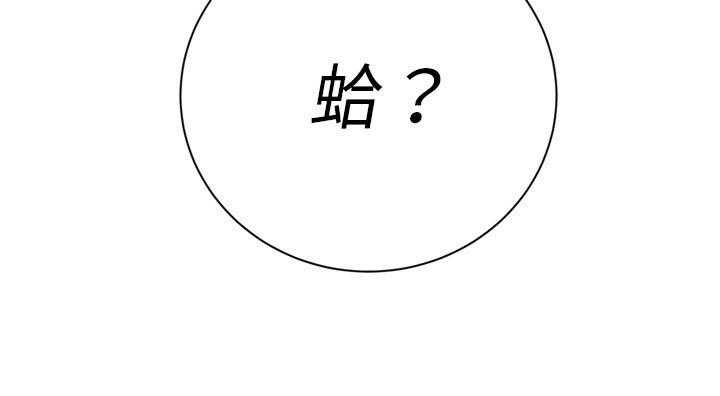 《难缠小恶女》第94话 94 第32页