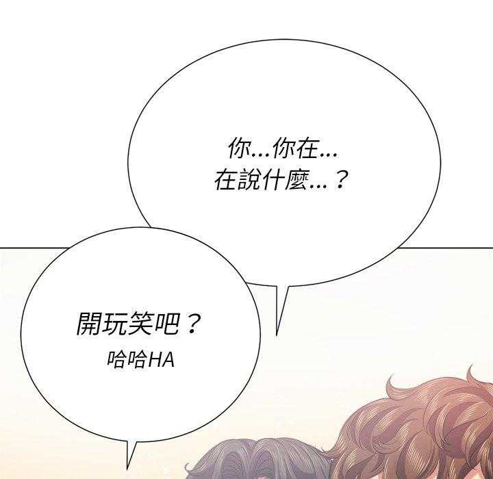 《难缠小恶女》第94话 94 第33页