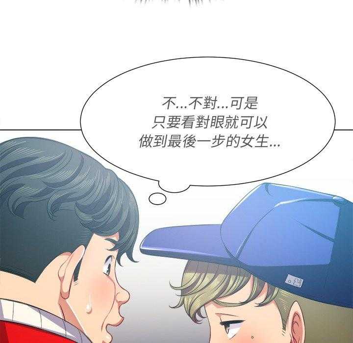 《难缠小恶女》第95话 95 第10页