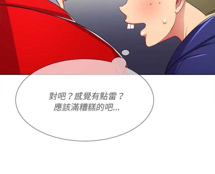 《难缠小恶女》第95话 95 第11页