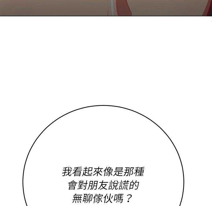 《难缠小恶女》第95话 95 第2页