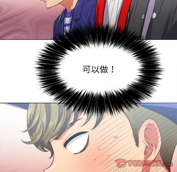 《难缠小恶女》第97话 97 第11页