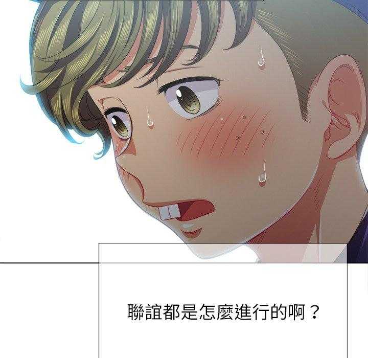 《难缠小恶女》第97话 97 第18页