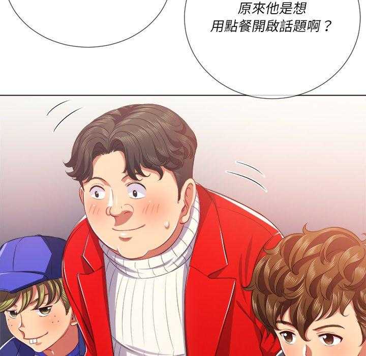 《难缠小恶女》第97话 97 第25页