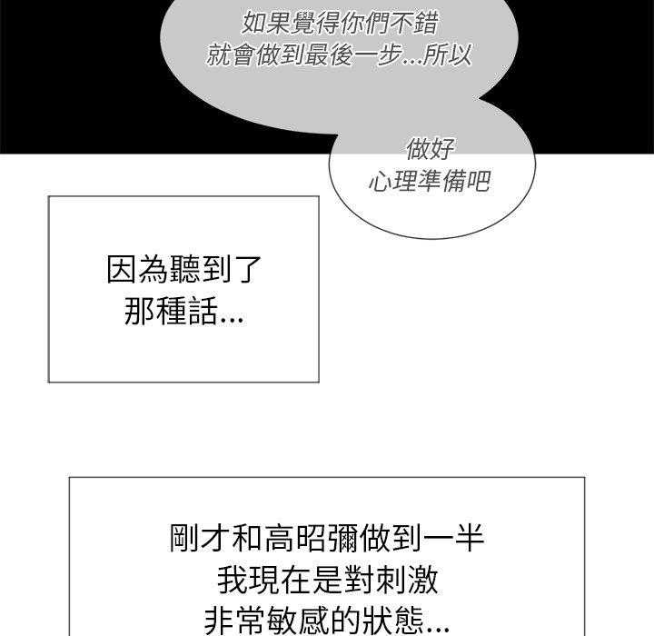 《难缠小恶女》第97话 97 第4页