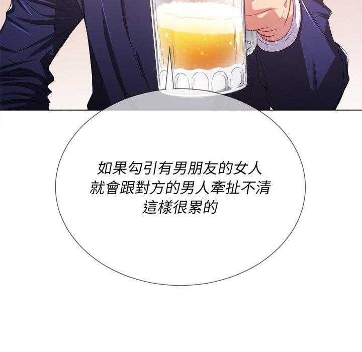 《难缠小恶女》第101话 101 第6页