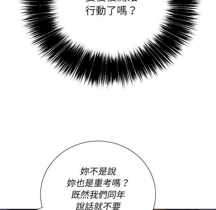 《难缠小恶女》第100话 100 第18页