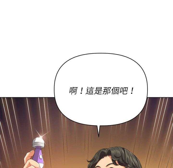 《难缠小恶女》第102话 102 第2页