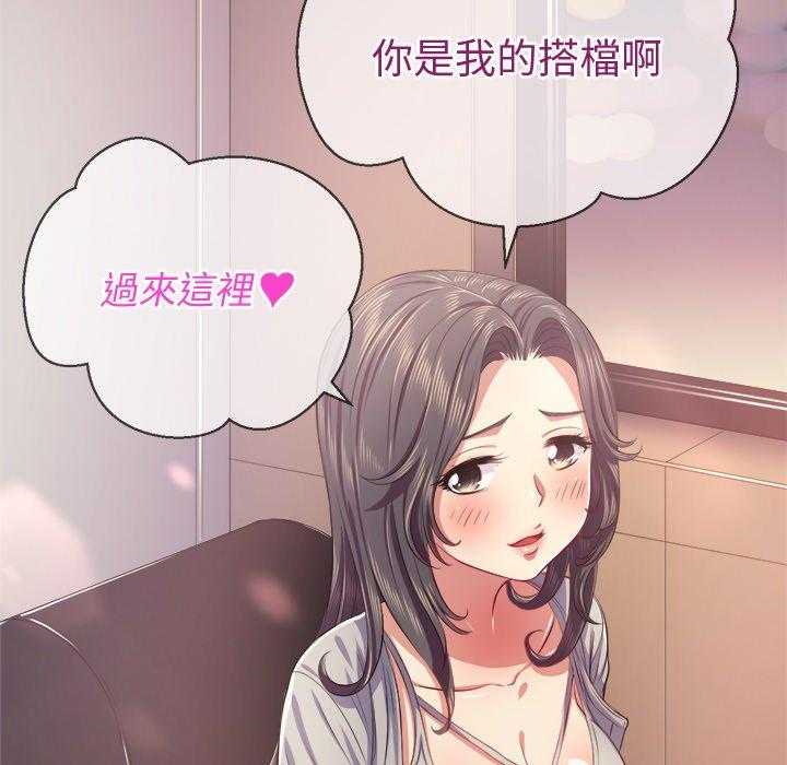 《难缠小恶女》第103话 103 第12页