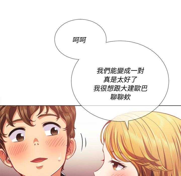 《难缠小恶女》第105话 105 第14页