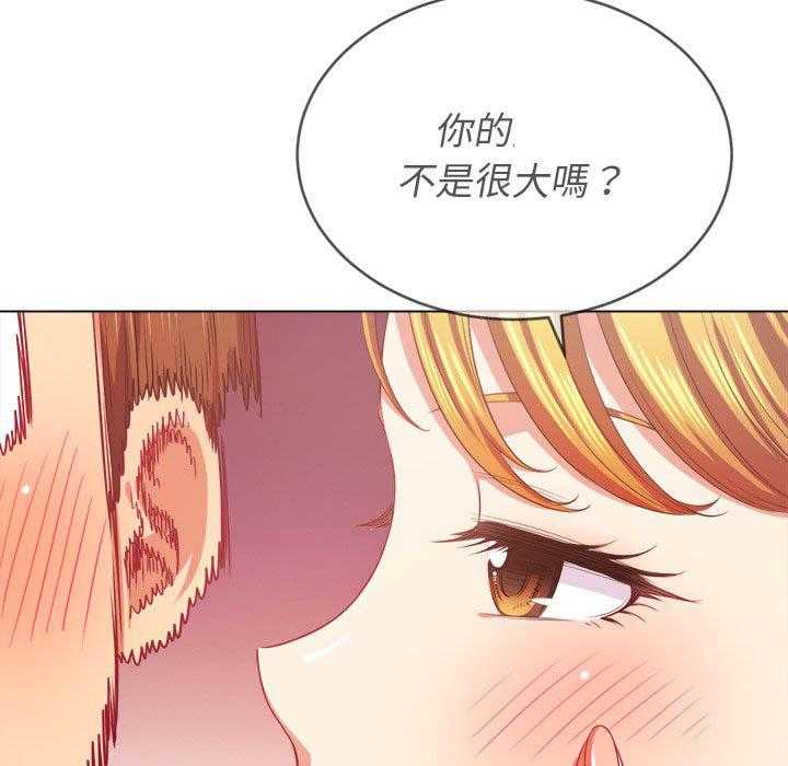 《难缠小恶女》第105话 105 第16页
