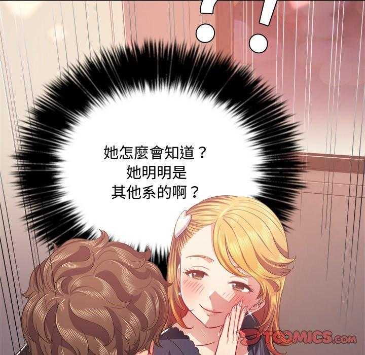《难缠小恶女》第105话 105 第18页