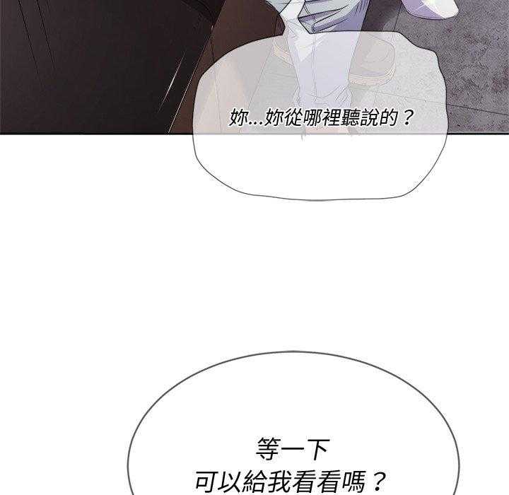 《难缠小恶女》第105话 105 第20页