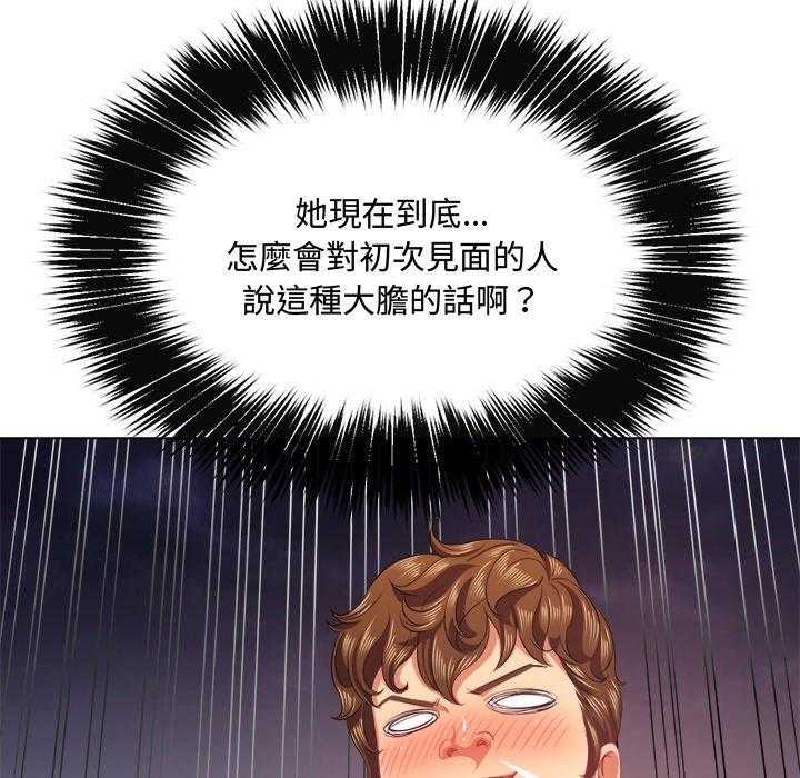 《难缠小恶女》第105话 105 第23页
