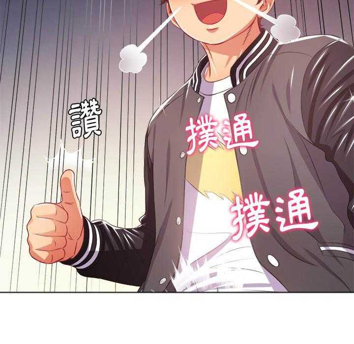 《难缠小恶女》第105话 105 第24页
