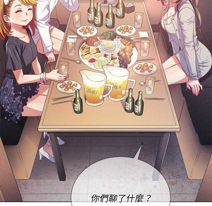 《难缠小恶女》第104话 104 第15页