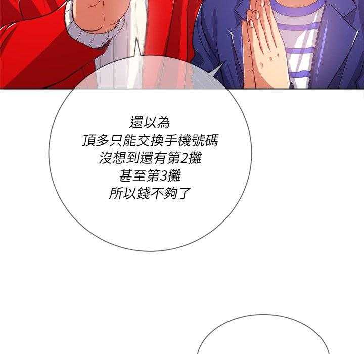 《难缠小恶女》第104话 104 第4页