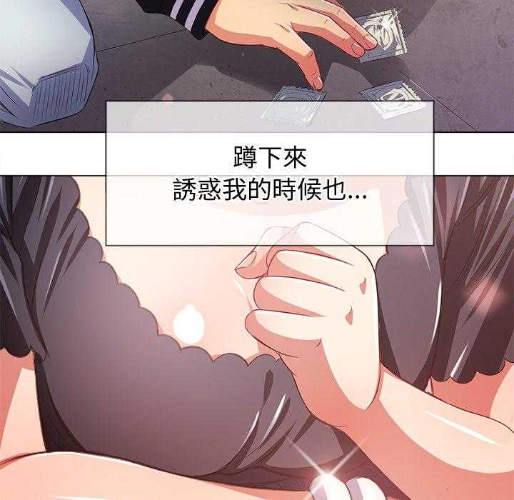 《难缠小恶女》第108话 108 第26页