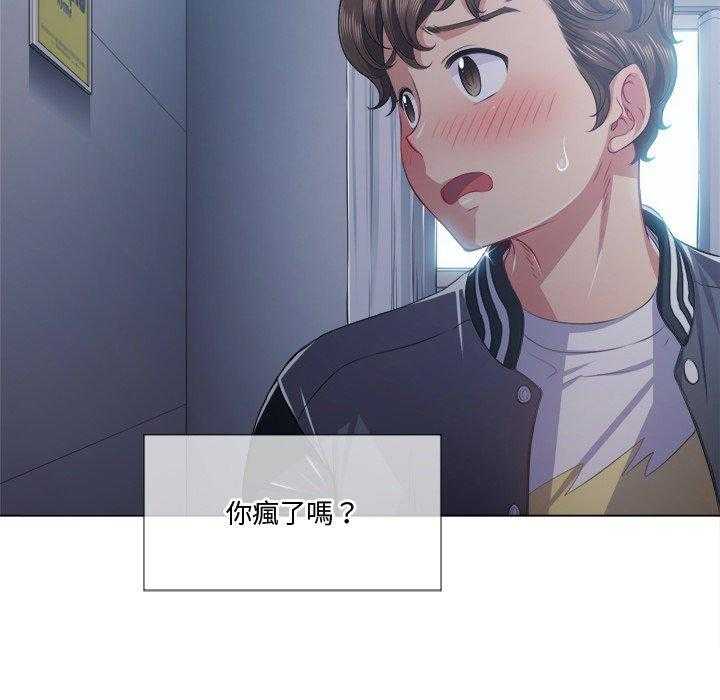 《难缠小恶女》第110话 110 第2页