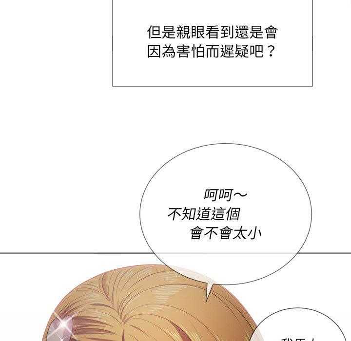 《难缠小恶女》第109话 109 第14页