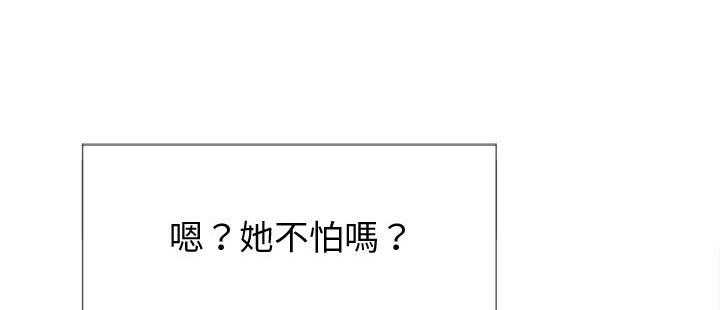 《难缠小恶女》第109话 109 第17页