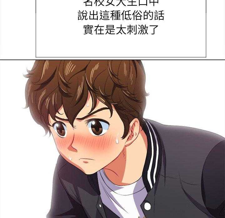 《难缠小恶女》第111话 111 第13页