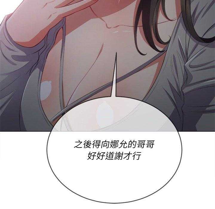 《难缠小恶女》第116话 116 第29页