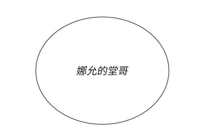 《难缠小恶女》第116话 116 第33页