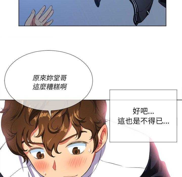 《难缠小恶女》第115话 115 第20页