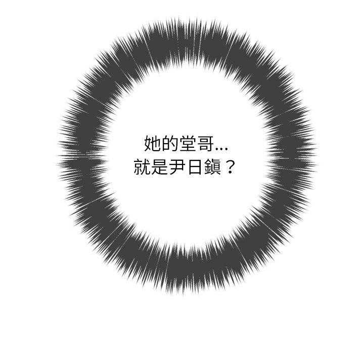 《难缠小恶女》第117话 117 第8页