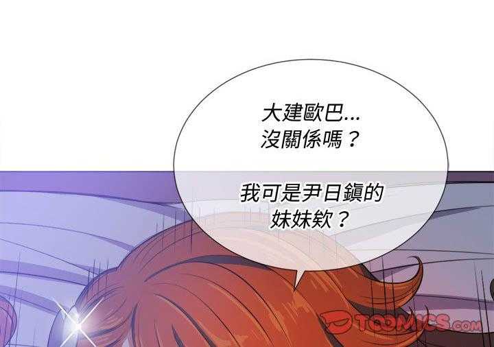 《难缠小恶女》第118话 118 第23页