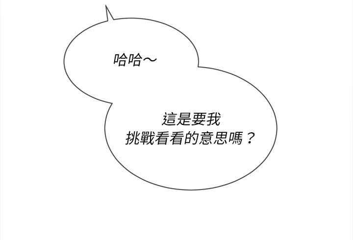《难缠小恶女》第124话 124 第2页