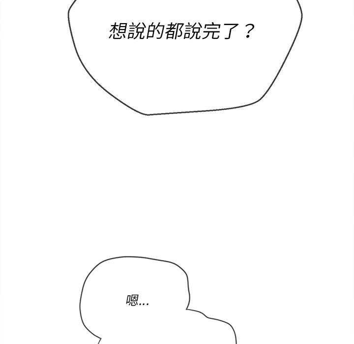 《难缠小恶女》第128话 128 第26页