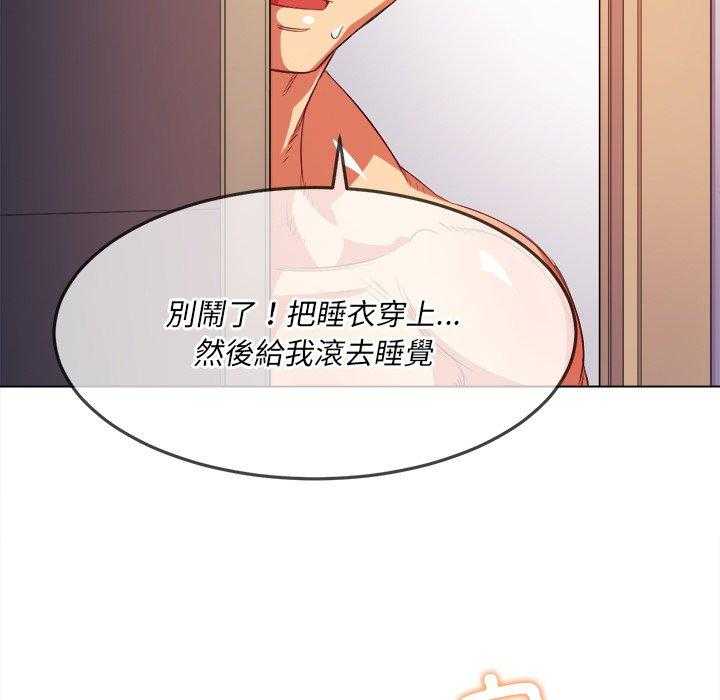 《难缠小恶女》第129话 129 第26页