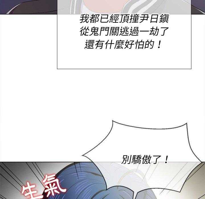 《难缠小恶女》第131话 131 第2页
