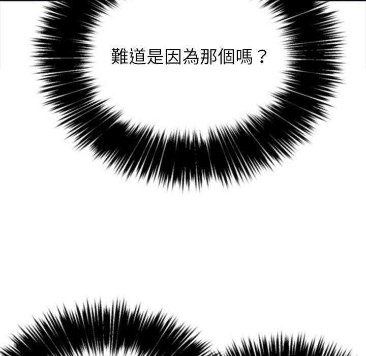 《难缠小恶女》第132话 132 第11页