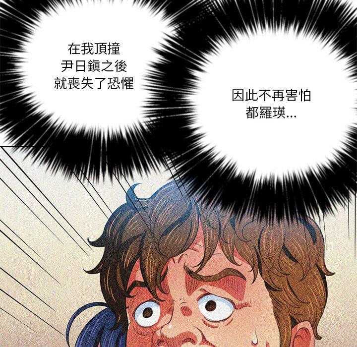 《难缠小恶女》第132话 132 第12页
