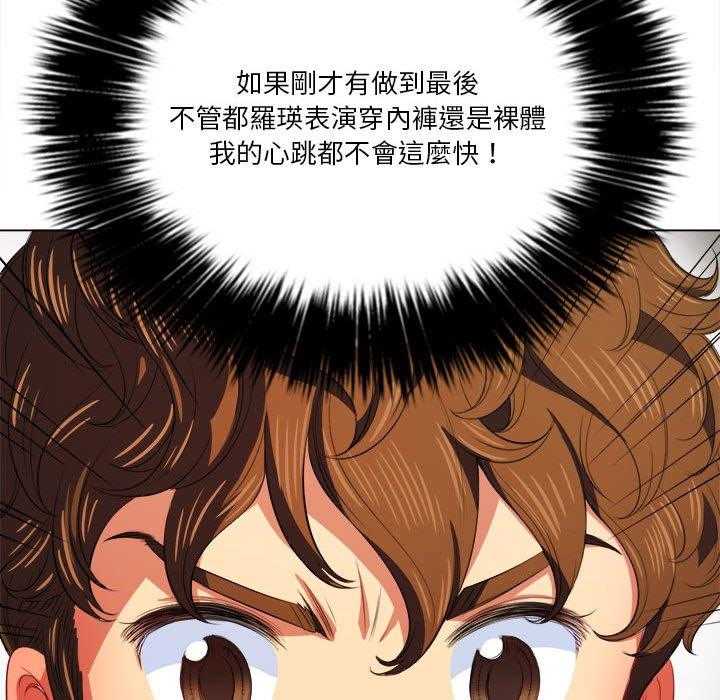 《难缠小恶女》第132话 132 第23页