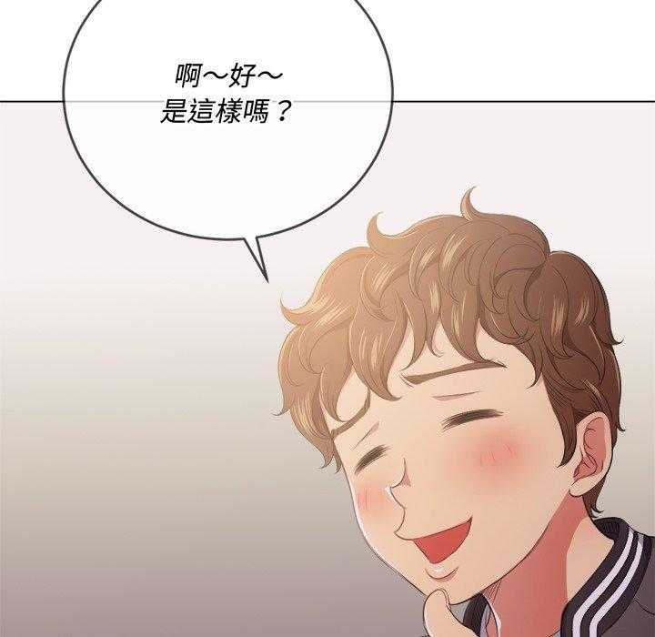 《难缠小恶女》第130话 130 第25页