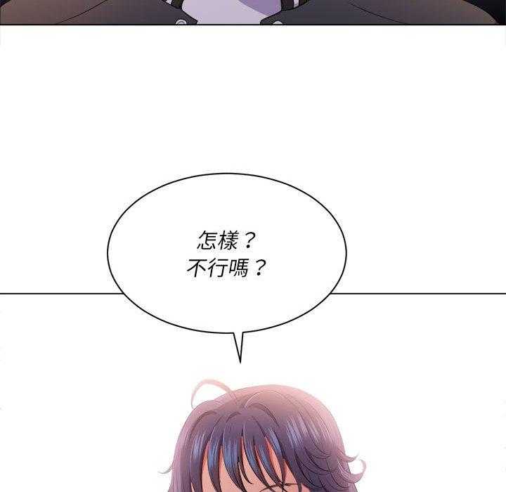 《难缠小恶女》第134话 134 第21页