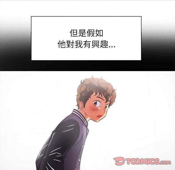 《难缠小恶女》第133话 133 第25页