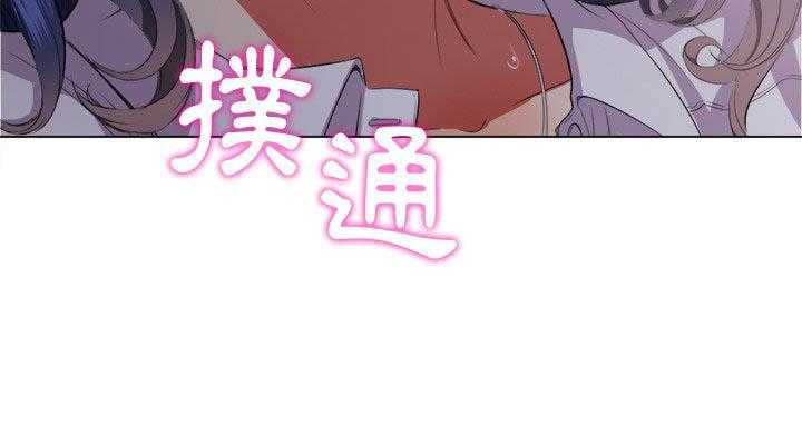 《难缠小恶女》第144话 144 第20页