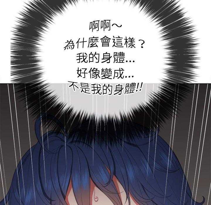 《难缠小恶女》第144话 144 第2页