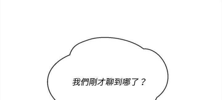 《难缠小恶女》第145话 145 第15页