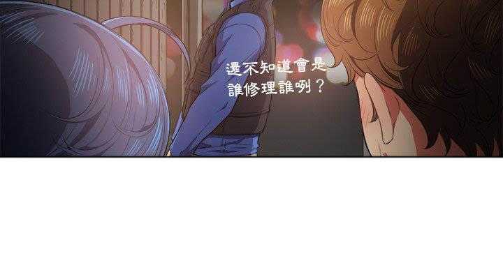 《难缠小恶女》第147话 147 第3页