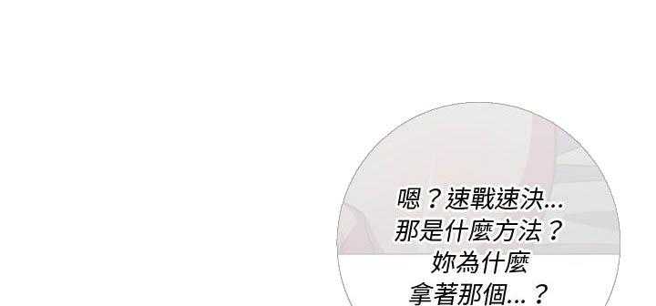 《难缠小恶女》第154话 154 第19页