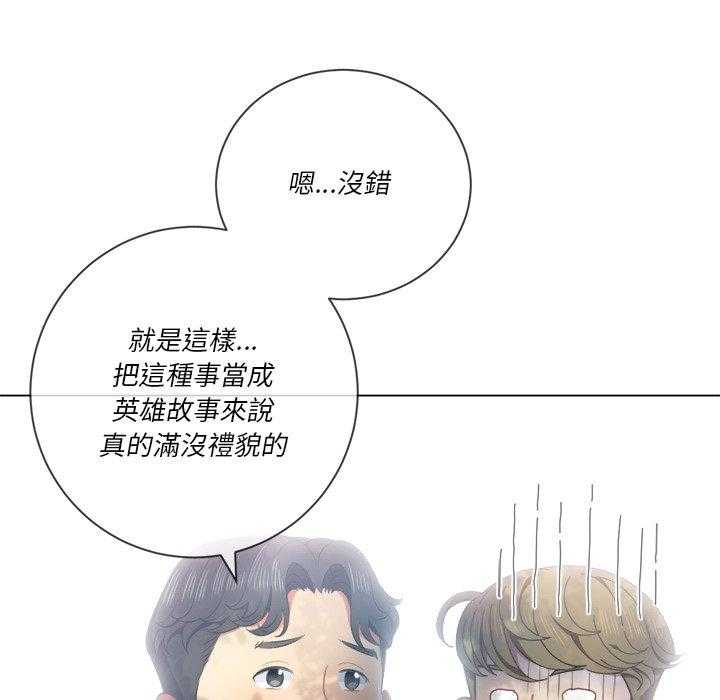 《难缠小恶女》第154话 154 第32页